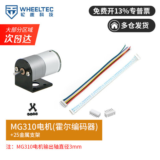 MG310 DC reduction motor with AB phase high-precision GMR Hall encoder MG370 motor smart car MG310 motor (Hall encoder) + 25 bracket