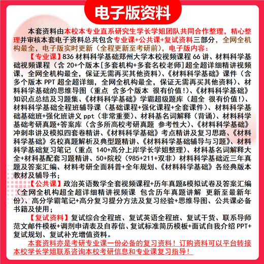 26郑州大学考研961材料科学基础836郑大材料化工材料工程初试真题 全套套餐 纸质书六册赠全套电子资料和视频