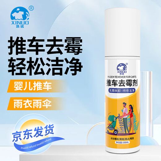 XINUO baby stroller mildew remover 150ml mildew spot cleaning fabric sofa curtain umbrella school bag mattress mildew removal