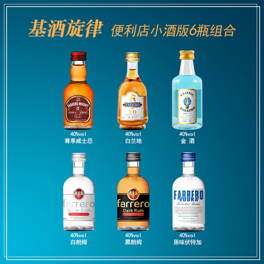 Färero Whisky Convenience Store Bartending 50 ml kleine Wein Edition ausländischer Weinbasis Wein Mini Kleiner Flaschenwein vorgemischt Cocktail Set Single Pack zufällig [Kundendienstnotizen]