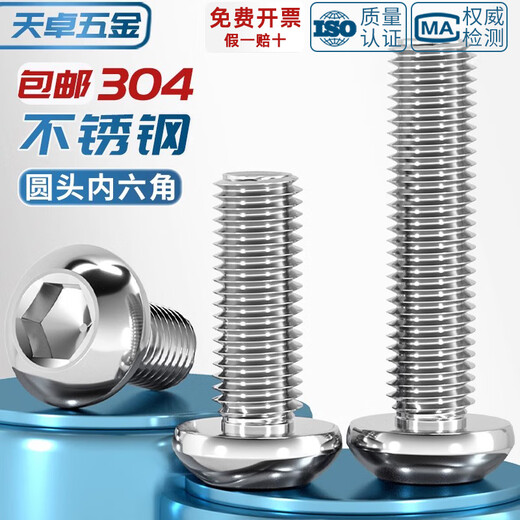 Tianzhuo Hardware 304 stainless steel pan head round head mushroom head semi-round head round cup inner hexagonal screw bolt M2M3M4M5-M12 M6*35-10 pieces