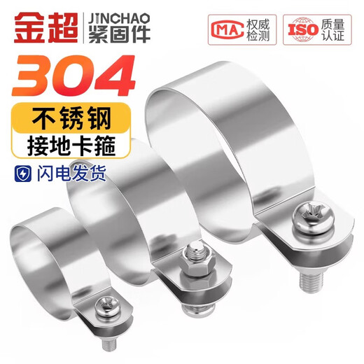 Jinchao 304 stainless steel pipe clamp round pipe fixed buckle clamp steel pipe riding clamp hoop connecting line grounding card 20mm (5 sets)