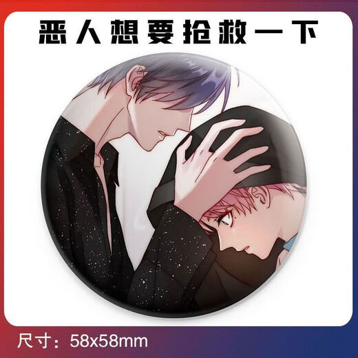 恶人想要抢救一下吧唧同I人漫I画周边秦限王亿学生吧唧徽章 13969恶人想要抢救一下