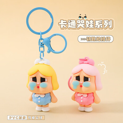 新款眼泪娃娃钥匙扣可爱软胶卡通公仔汽车钥匙链时尚礼品包包挂件 随机发一个【福利款】