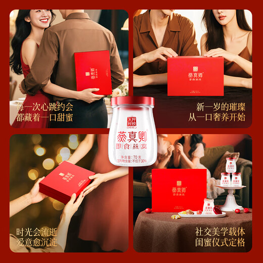 东阿阿胶官方店【黄子弘凡同款】燕真卿 即食燕窝礼盒装 送女友送父母礼物 即食燕窝70g*6瓶