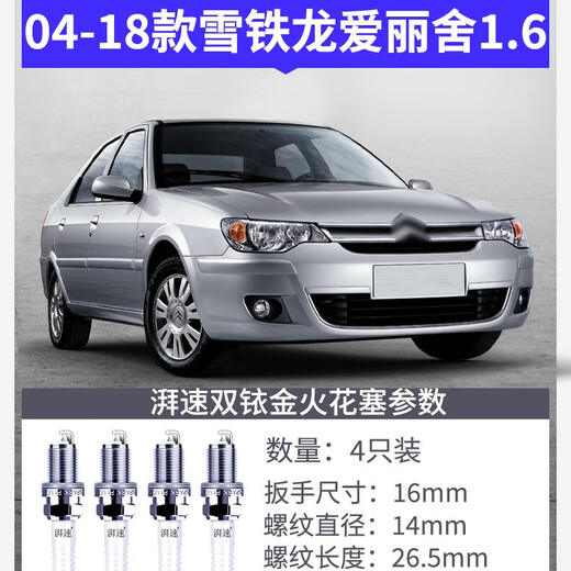 
Paisu 04-18 Citroen Elysee 1.6L spark plug factory adapted to automotive dual iridium gold fire nozzle 4 pack 9904
