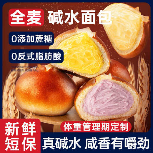 七年五季全麦碱水面包碱水球欧包0糖精休闲零食品早餐代餐粗粮食品8只520g