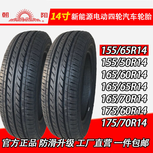 15565r14 tires 155/165/175/185/60/65/70R14 vacuum tire Chaoyang electric vehicle tire 155/65R14 vacuum tire [Chaoyang] RP28EV