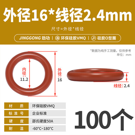 JINGGONG red silicone o-ring silicone gasket high temperature resistant waterproof wear-resistant gasket high elastic sealing o-ring outer diameter 16*wire diameter 2.4mm (100 pieces)