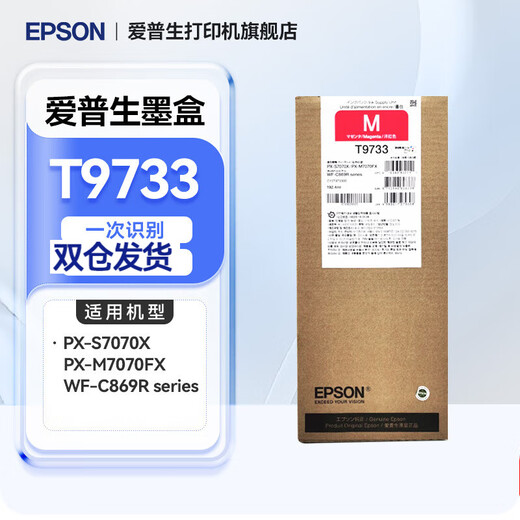 爱普生原装T973系列墨包 PX-S7070X M7070FX WF-C869R series 打印机油墨 T9733【洋红色】
