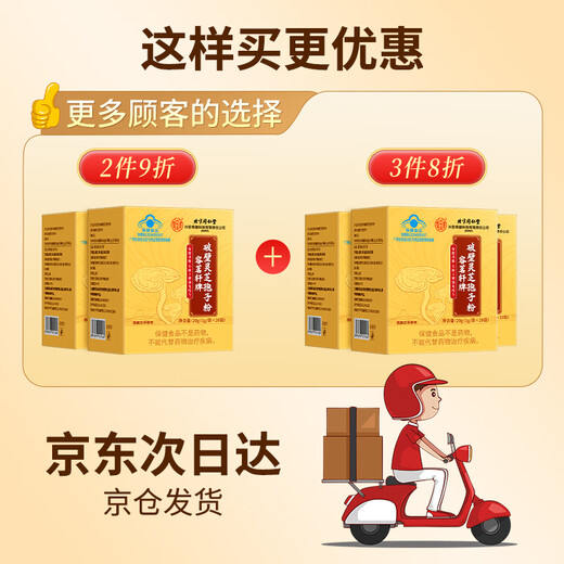 Peking Tongrentang Breaking Wand Ganoderma lucidum spore pulver verstärkt die immunität exportierende postoperative Gesundheitsprodukte Ernährungsergänzungsmittel für mittlere und ältere Menschen