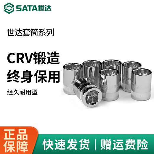 世达套筒小中大飞六角套筒头1213141516171819212427 小飞3.5mm6.3mm系列1/4-11301