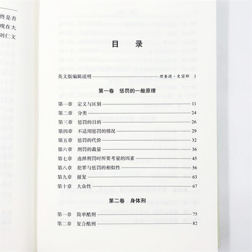 «Принцип наказания» Шедевр Бентама по теории наказания, пионер утилитаризма.