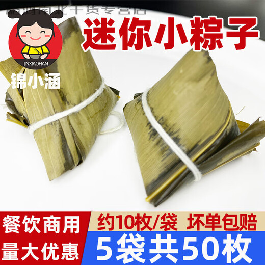 Keju [4877 People Collect] Mini Zongzi One Bocado de albóndigas de arroz Duminaciones de arroz blanco Buffet Buffet Desayuno para niños Dumplings 5 bolsas 50 piezas