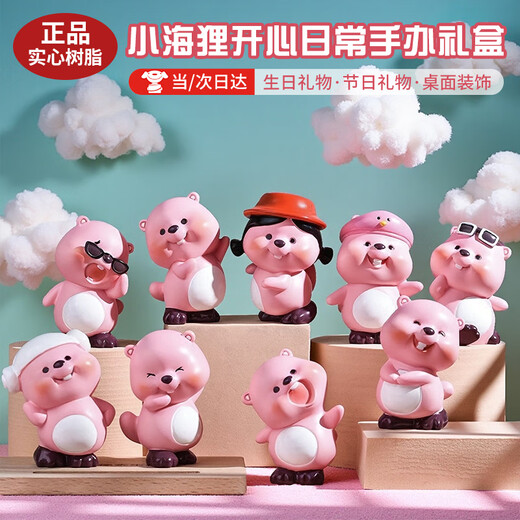SHANPO (SHANPO) Girls' Birthday Gift Niche High-end and Practical Little Beaver Ruby Loopy Blind Box Hand-Off Desk Ornament Little Beaver Happy Daily (8 pcs end box not repeated)
