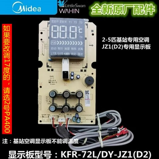 Shantou Lincun new original Midea base station air conditioning display panel KFR-5172120LDY-JZ1 (D2) new JZ1 display non-temperature adjustable
