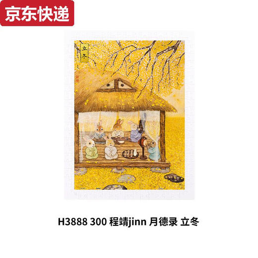 3-JP-Plastik-Puzzle Chinesische Stil 300 Stücke Erwachsener komprimierter Wanddekoration Cheng Jingyuede Rekord Solar Term Series Beginn des Winters 3888