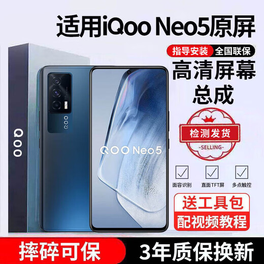 E Xiupai suitable for iqoo mobile phone screen assembly IQOO screen replacement suitable for iqoo Neo5 screen monolithic assembly high-definition TFT screen