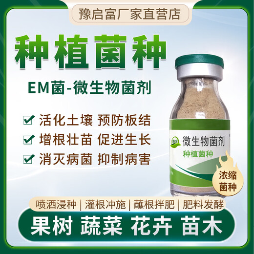 Yuqi rich em bacteria planting microbial agent soil improvement special organic fertilizer fermentation water fertilizer agricultural probiotics planting bacteria 1 box (10 bottles)