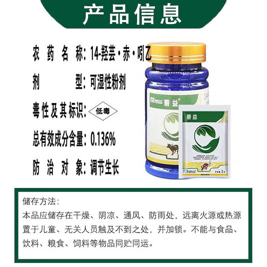 Minde Lida Biyi 0.136% Erythrin-Brassinolide Lipid Growth Promoter Antidote Drug Harm Growth Regulator 50g*1 Bottle