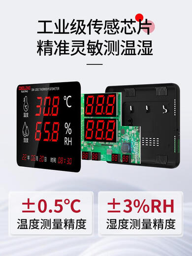 Delixi temperature and humidity meter industrial electronic high-precision digital display warehouse workshop household indoor breeding greenhouse standard temperature and humidity monitoring industrial grade chip
