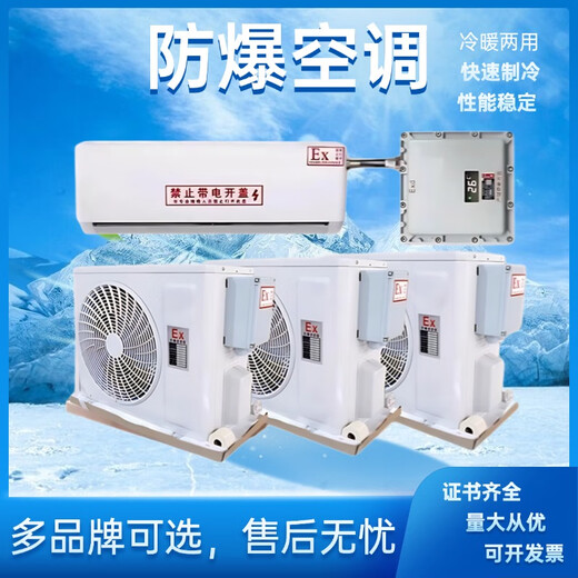 Explosion-proof air conditioner industrial 1.5p Midea explosion-proof air conditioner split 2P3P5P split chemical plant air conditioner Midea-explosion-proof air conditioner 3P hang-up