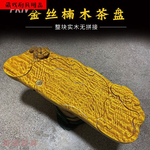 FKIV golden nanmu tea tray root carving whole piece of natural solid wood Kung Fu Chinese drainage tea tray log simple sub-light gray 1047-880