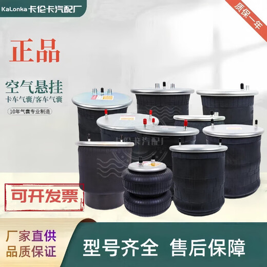 丽田半挂车气囊大货车气囊富华桥bpw桥气囊减震悬浮桥气囊空气悬挂 4882/9410-气囊总成 (N1P05)