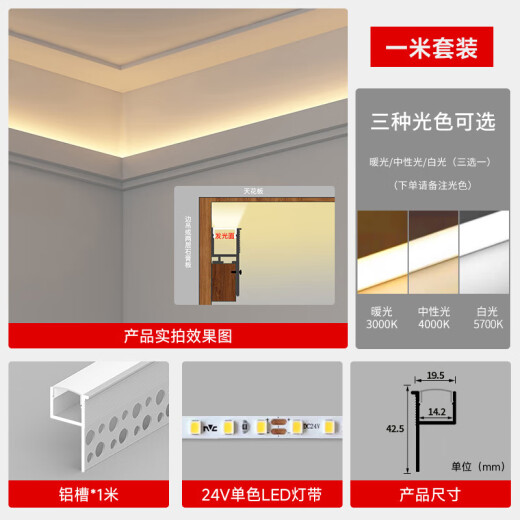 雷士照明 NVC向上发光线型灯槽灯带见光不见灯客厅吊顶反光双眼皮线型灯灯槽 竖装款XT694+雷士LED光源1米 24V 暖白光 4000K