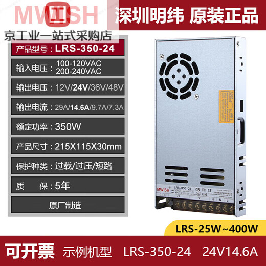 明纬（MEANWELL）LRS-350W开关电源24V变压器220转12V直流50/ LRS3524丨24V15A顺丰