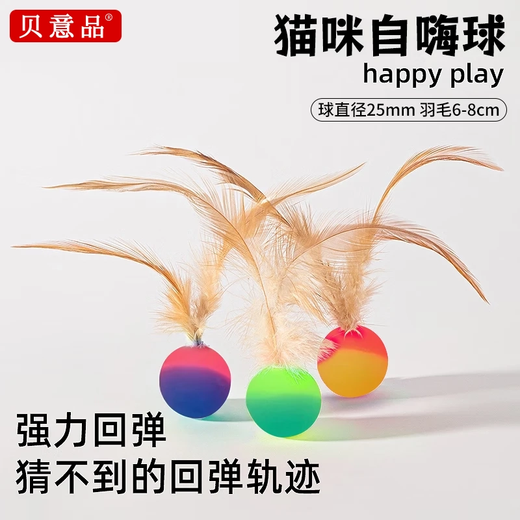 Beiyipin Cat Toy Bouncy Ball Feather Cat Stick Self-Happiness and Boredom Relief Artifact Internet Celebrity Cat Cat Chase Interactive Pet Supplies
