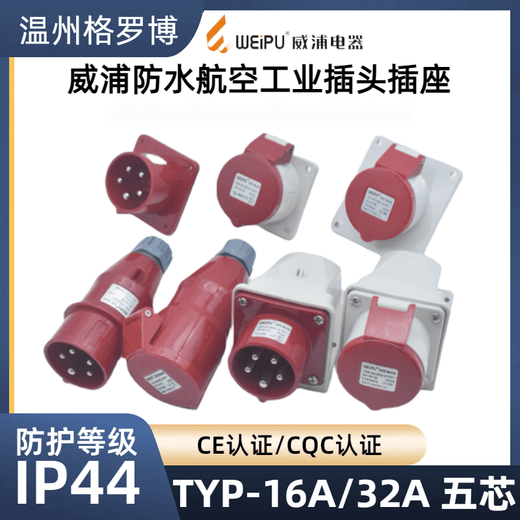 Weipu Industrial Plug Socket TYP235 Light and Shading Mount 16A32A5 Core Waterproof Aviation Connector TYP285 16A5 Core Set TYP235+TYP6623