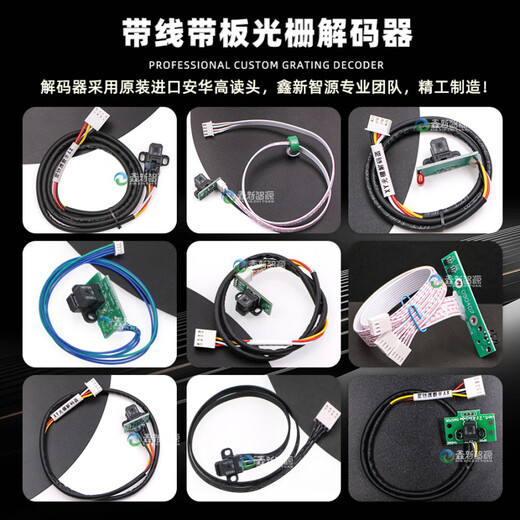 何健弓喷绘机写真机光栅 UV平板打印机H9730读头H9720/9740感应器 5号(H9740+板+线50CM)