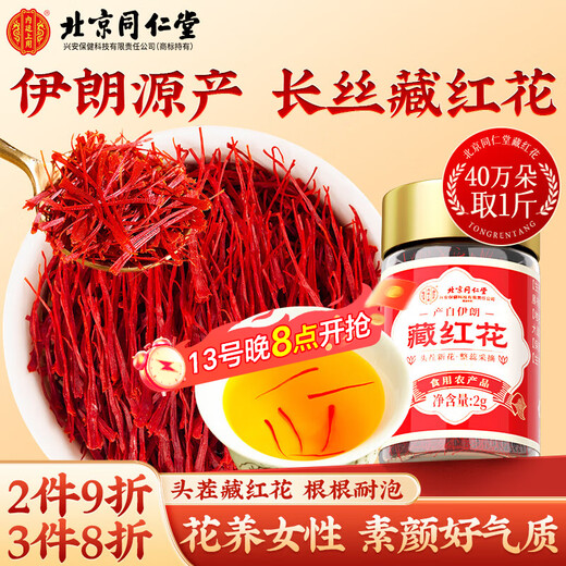 Tongrentang (TRT) [Elija uno en mil] Regalo de alta gama de Filamento Rojo Iraní para el té de salud de las niñas Nutrición y bebida 2G