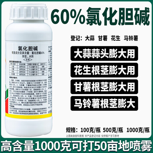 Underground rhizome expansion 60% choline chloride garlic sweet potato peanut potato pesticide plant regulator 100g can reach 5 acres of land