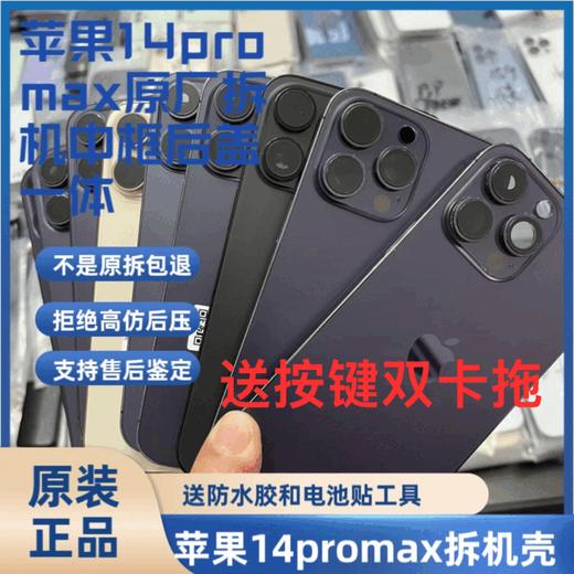 Mobile phone 14promax original disassembly, middle frame, back cover, glass integrated back case, not the original unpacked and returned, black US version, 98% new, with holes in the middle frame, slight scratches, no bumps, free button lag, iPhone 14 Pro Max, rear power cover