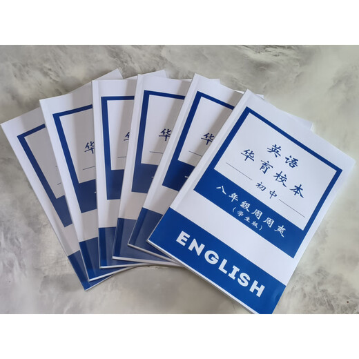 Shanghai Huayu Middle School Grade 678 English Zomehuang Student-Based Student + Teacher Edition Grade 8 (Student Edition + Teacher Edition) Deux volumes