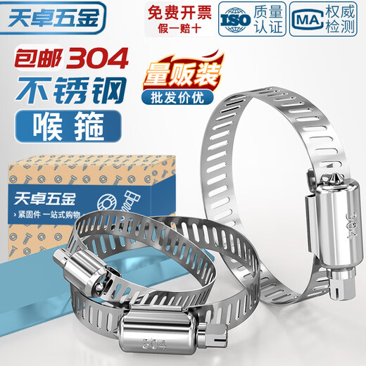 Tianzhuo Hardware 304 stainless steel hose hoop clamp pipe clamp live hoop water pipe range hood washing machine gas pipe 6-12 (Xiaomei) - 5000 (full box)