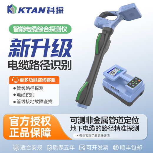 
KTAN underground pipeline detector metal pipeline cable cable fiber direction buried depth detection pipeline detector KT-9900G detection depth 20m+GPS+Bluetooth
