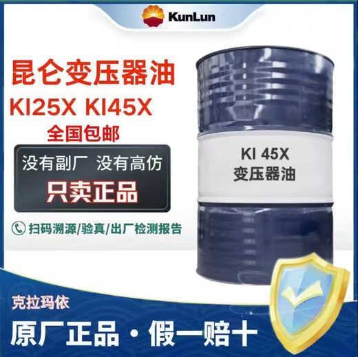 Kunlun transformer oil KI25X insulating oil KI45X State Grid special Xinjiang Karamay 200L large barrel KI 45X Kunlun transformer oil (200L)