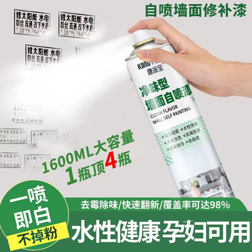 Self-spraying wall paint white home renovation wall decontamination waterproofing mildew-proof indoor wall repair self-spraying paint white self-spraying paint-1600ML exclusive for new customers