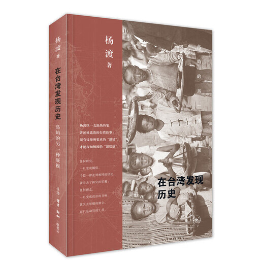 Las obras de Yang Du [5 volúmenes en el set completo] Escuche la historia de Yang Du de Taiwán, ausent Island Stories + descubriendo historia en Taiwán + cien años de vagabundeo + barco holandés en la bahía de Penghu + 1624 Yan Siqi y la edad de Discovery Yang Du Collection