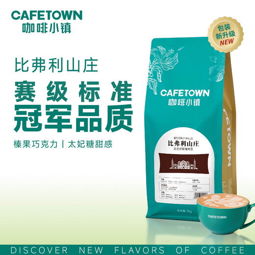 Coffee Town Beverly Hills Espresso Beans Medium Dark Freshly Roasted Arabica 454g