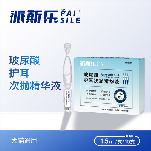 Paisile Pet Dogs and Cats Hyaluronic Acid Ear Protection Second-Purpose Essence for Dogs' Ear Canal Cleansing, Care, Scale Dissolving and Deodorizing Ear Protection Second-Purpose Essence 10 (Small Box)