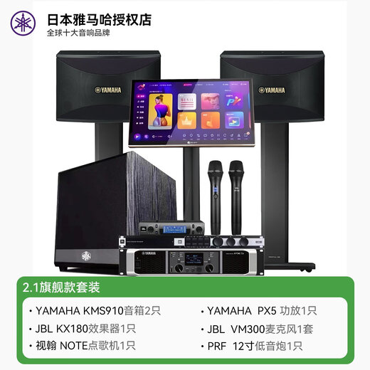 Yamaha KMS910 home theater ktv audio combination home set ktv karaoke machine all-in-one karaoke audio set home theater KMS910 series 2.1 flagship set + subwoofer