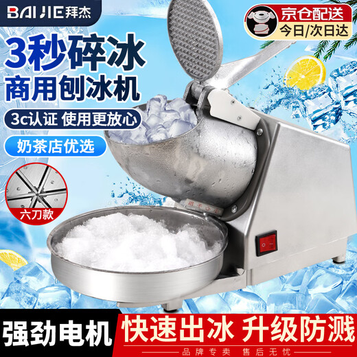 Baijie shaved ice machine household electric ice crusher commercial fully automatic milk tea shop electric ice breaker shaved ice crushed ice machine space silver six knife professional ice crushing丨strong motor dual-use for home and business丨delicate ice making丨quick ice crushing
