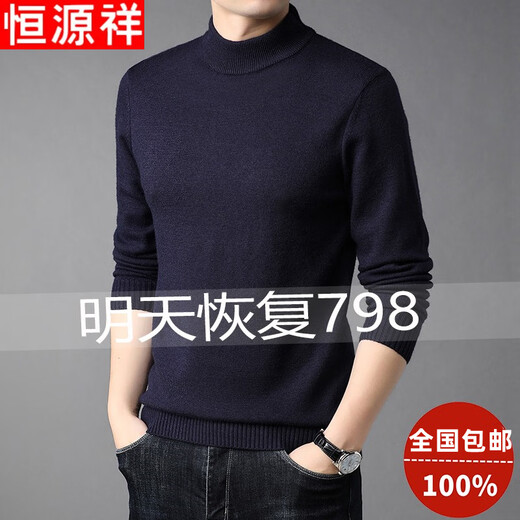 Hengyuanxiang pure wool sweater pure wool sweater men's thickened half turtleneck sweater middle-aged men's knitted base warm clothes