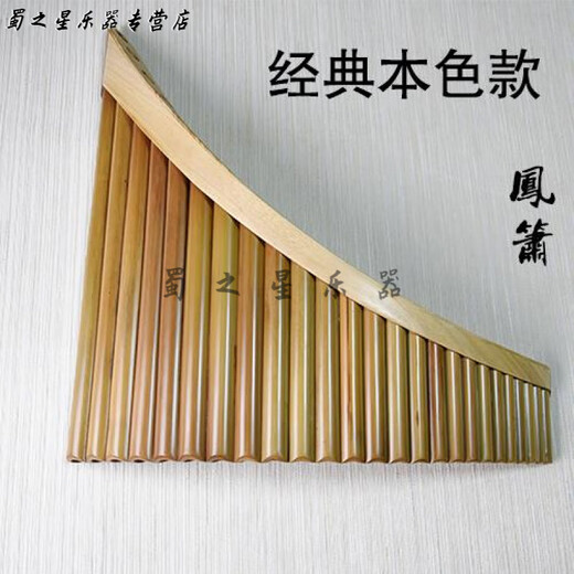 时笙22管25管苦竹排箫乐器G调C调演奏校音初学入门款 厂家 22管C调棕色款