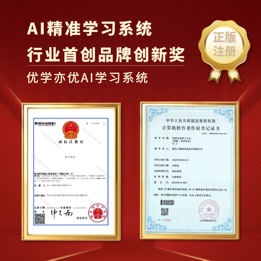 Youxueyiyouyouxueyiyou flagship version proAi synchronous score improvement training camp, Ai accurate learning software for early childhood, primary school and high school