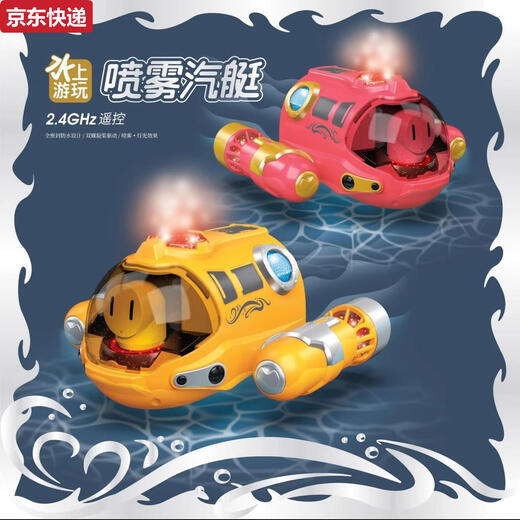 蓝彩何2025儿童遥控潜水艇水上电动船男孩黑科技玩具小快艇灯光喷雾 喷水款-烈焰红遥控汽艇防水遥控 推荐二组电池+充电线+螺丝刀+运